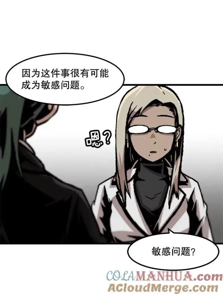 漫画《孤雄升级》86.乐园隔离区第16张图