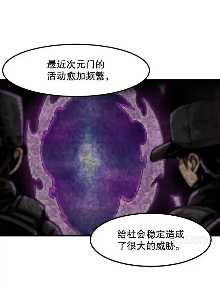 漫画《孤雄升级》86.乐园隔离区第17张图