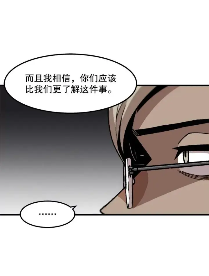 漫画《孤雄升级》86.乐园隔离区第18张图