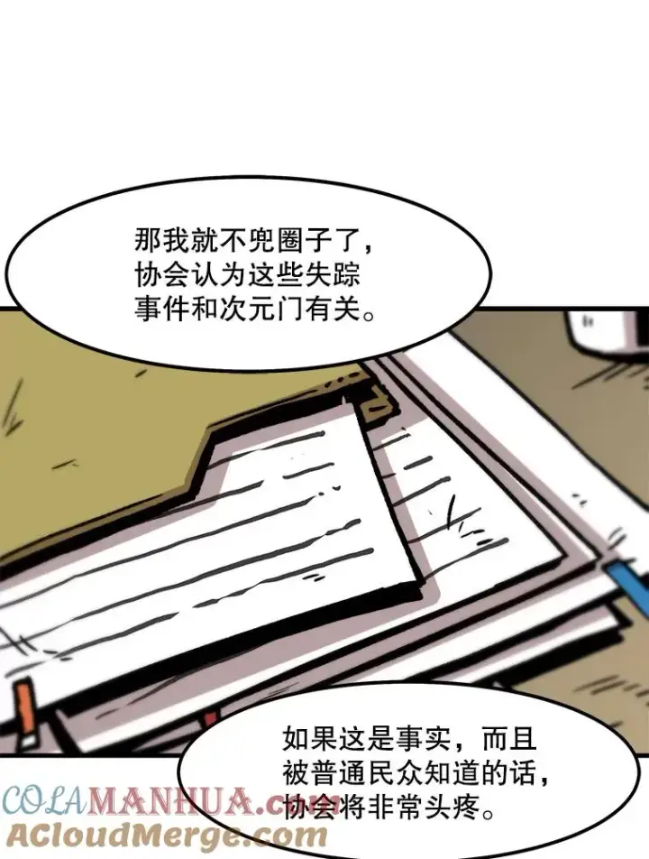 漫画《孤雄升级》86.乐园隔离区第19张图