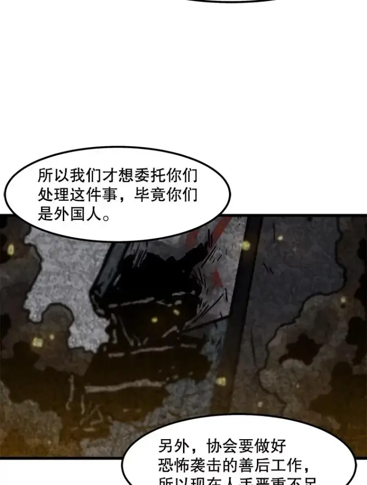 漫画《孤雄升级》86.乐园隔离区第20张图