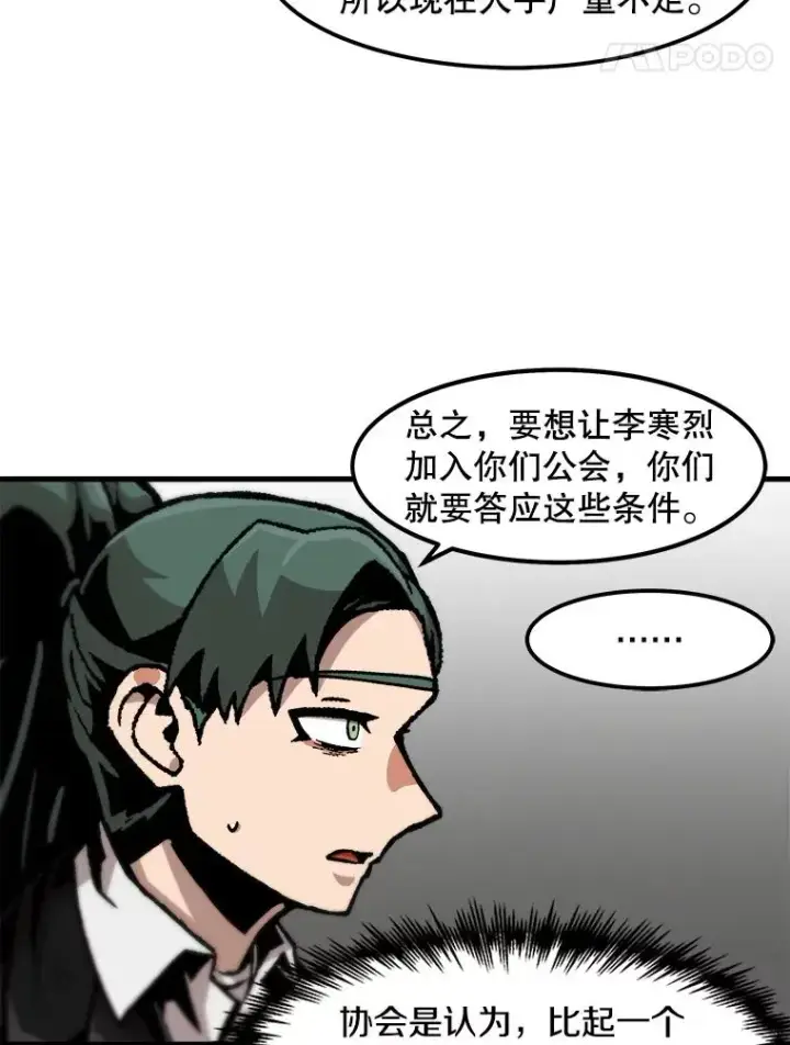 漫画《孤雄升级》86.乐园隔离区第21张图