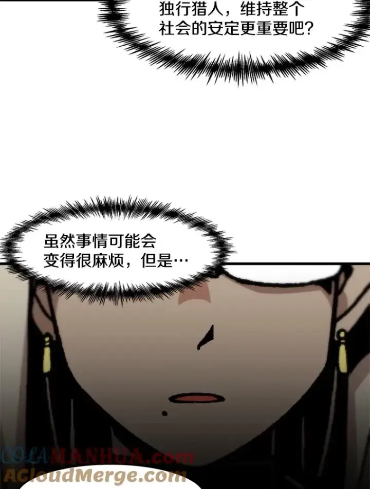漫画《孤雄升级》86.乐园隔离区第22张图