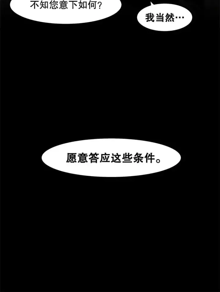 漫画《孤雄升级》86.乐园隔离区第23张图