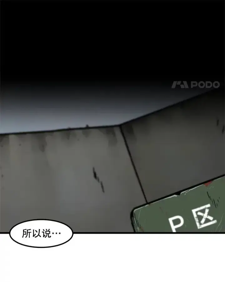 漫画《孤雄升级》86.乐园隔离区第24张图