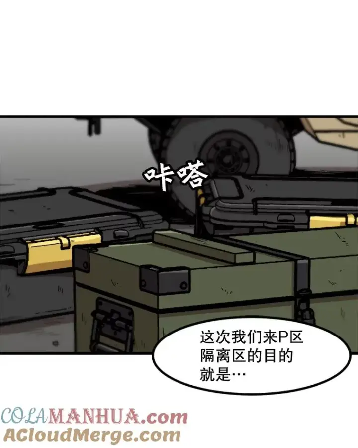 漫画《孤雄升级》86.乐园隔离区第25张图