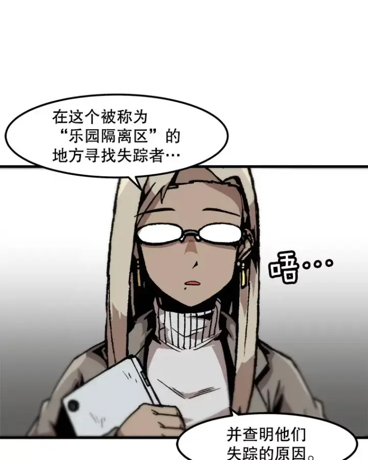 漫画《孤雄升级》86.乐园隔离区第26张图