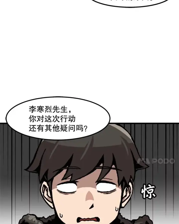 漫画《孤雄升级》86.乐园隔离区第27张图