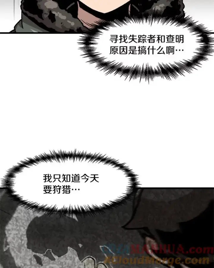 漫画《孤雄升级》86.乐园隔离区第28张图