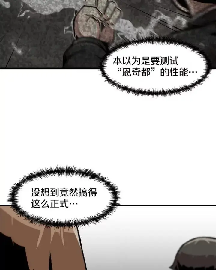 漫画《孤雄升级》86.乐园隔离区第29张图