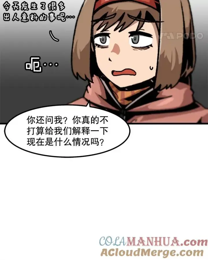漫画《孤雄升级》86.乐园隔离区第31张图