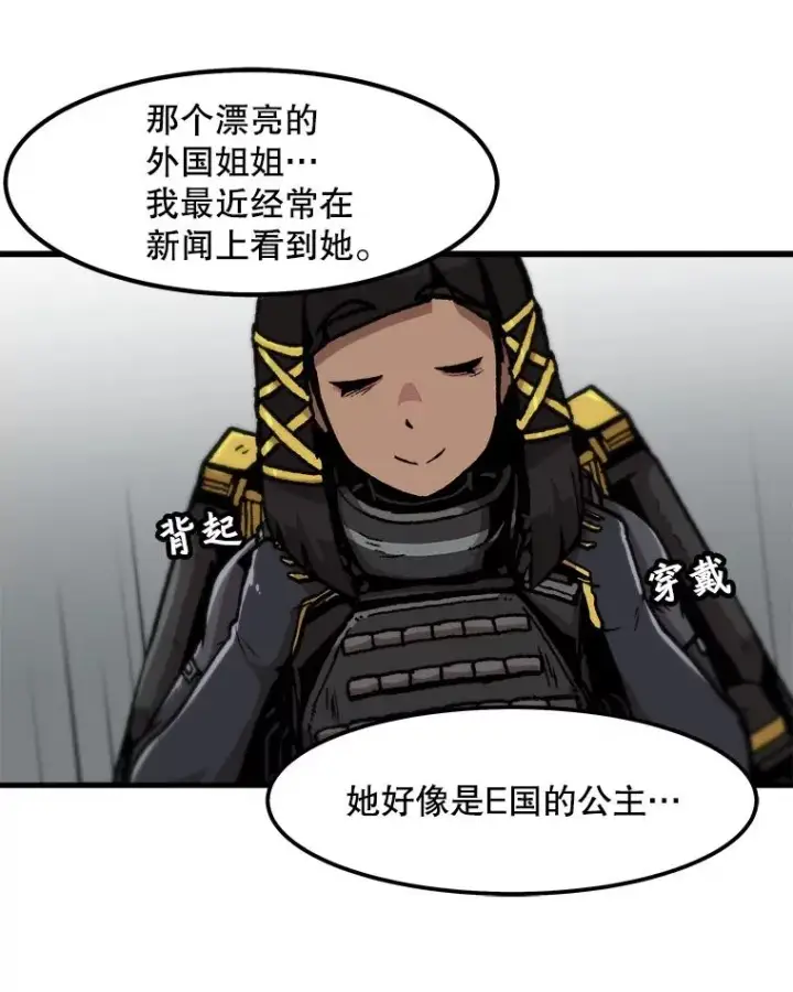 漫画《孤雄升级》86.乐园隔离区第32张图