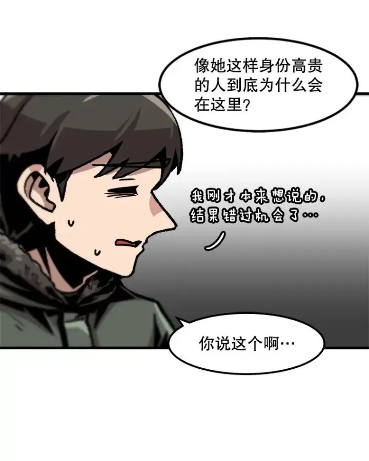 漫画《孤雄升级》86.乐园隔离区第33张图