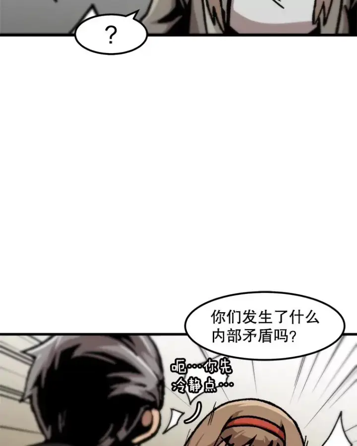 漫画《孤雄升级》86.乐园隔离区第36张图