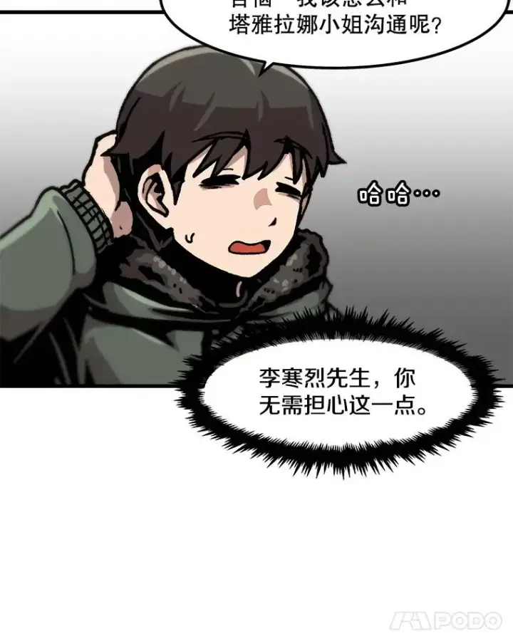 漫画《孤雄升级》86.乐园隔离区第38张图