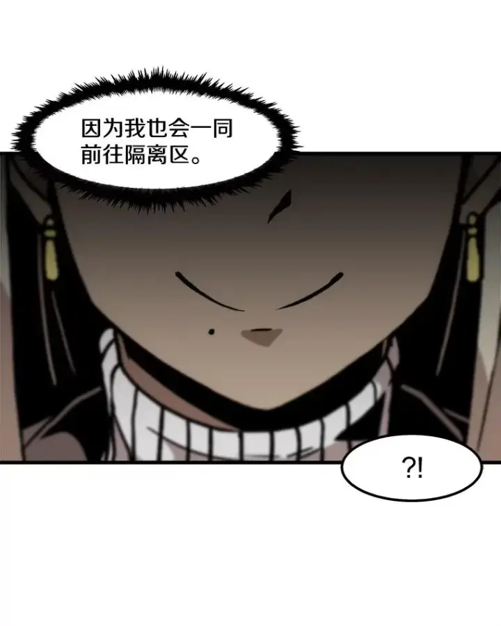 漫画《孤雄升级》86.乐园隔离区第39张图