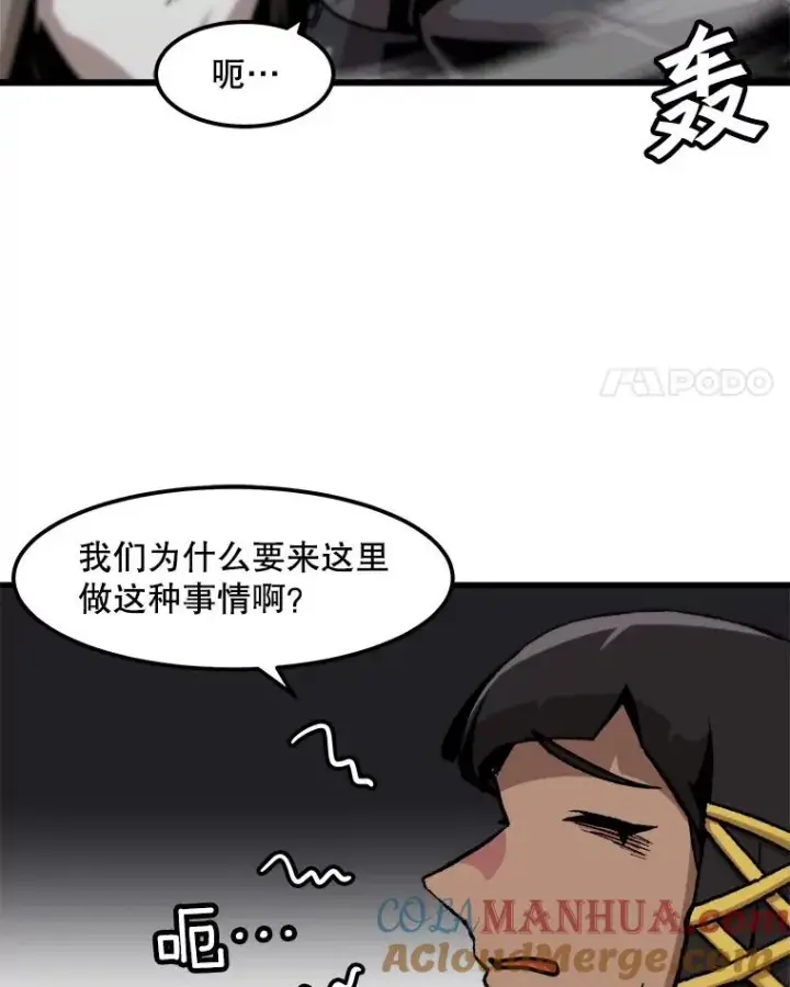 漫画《孤雄升级》86.乐园隔离区第4张图