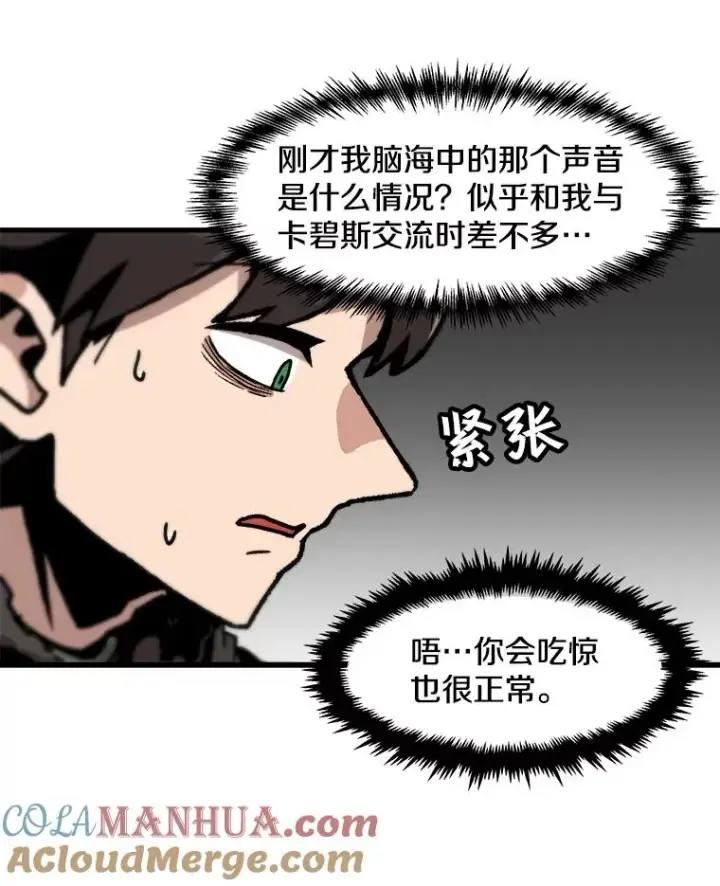 漫画《孤雄升级》86.乐园隔离区第40张图