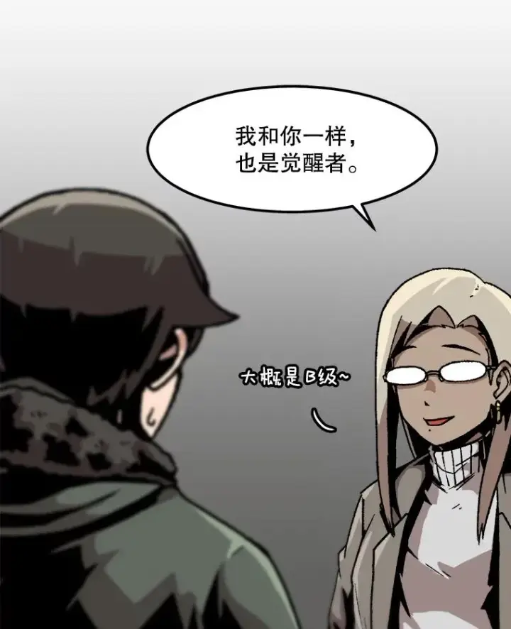 漫画《孤雄升级》86.乐园隔离区第42张图