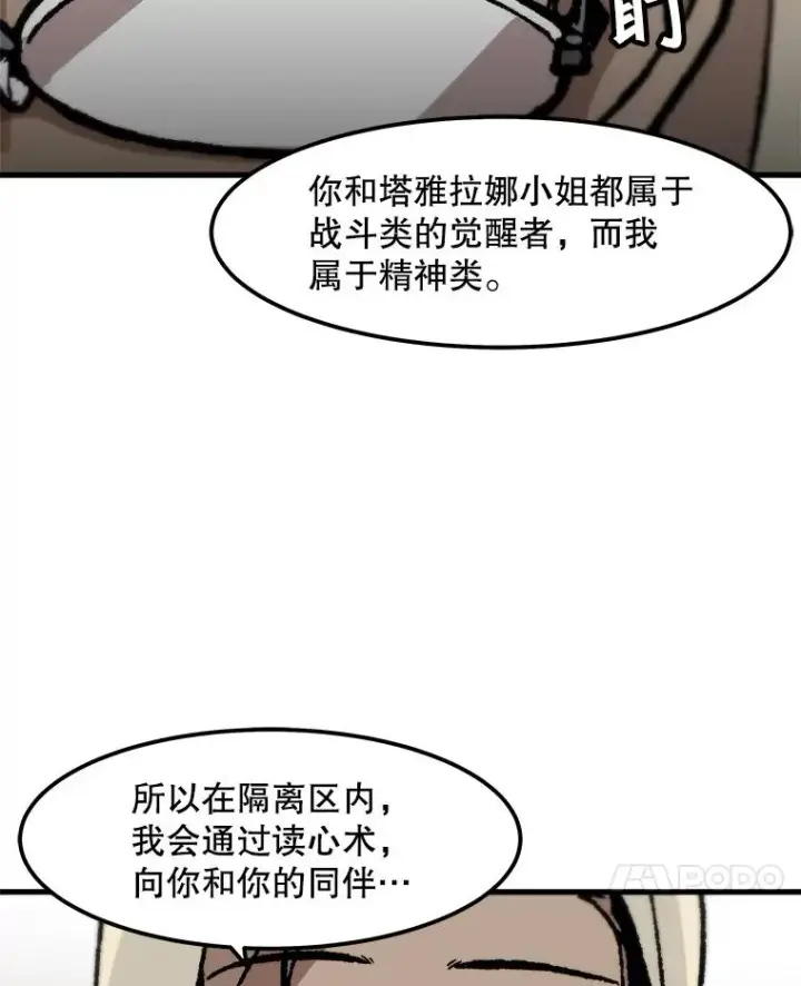 漫画《孤雄升级》86.乐园隔离区第44张图