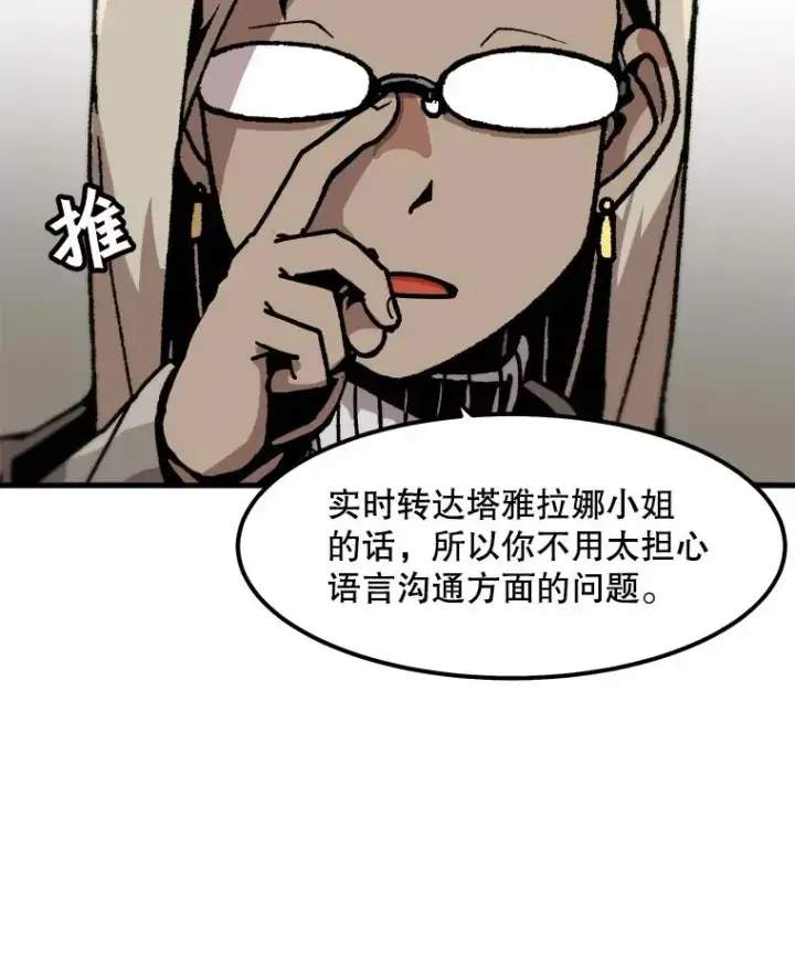漫画《孤雄升级》86.乐园隔离区第45张图