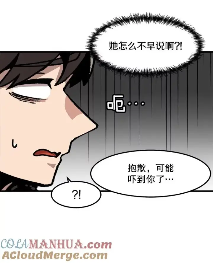 漫画《孤雄升级》86.乐园隔离区第46张图