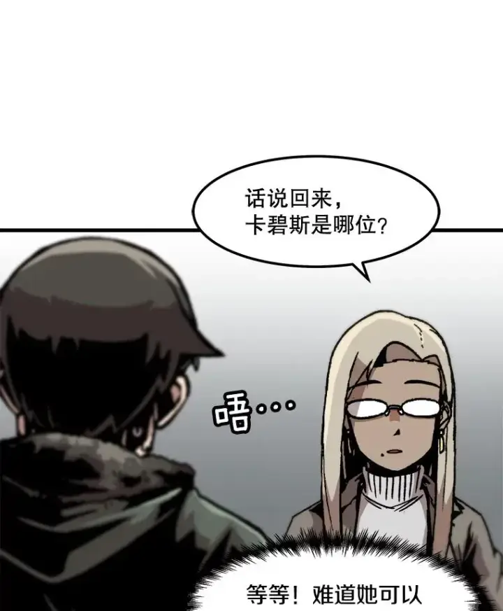 漫画《孤雄升级》86.乐园隔离区第47张图
