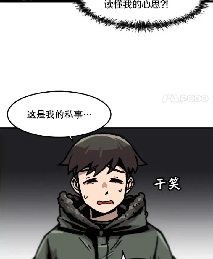 漫画《孤雄升级》86.乐园隔离区第48张图