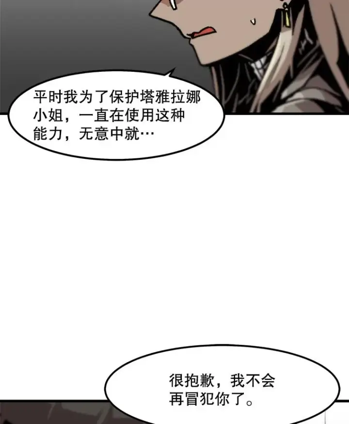 漫画《孤雄升级》86.乐园隔离区第50张图