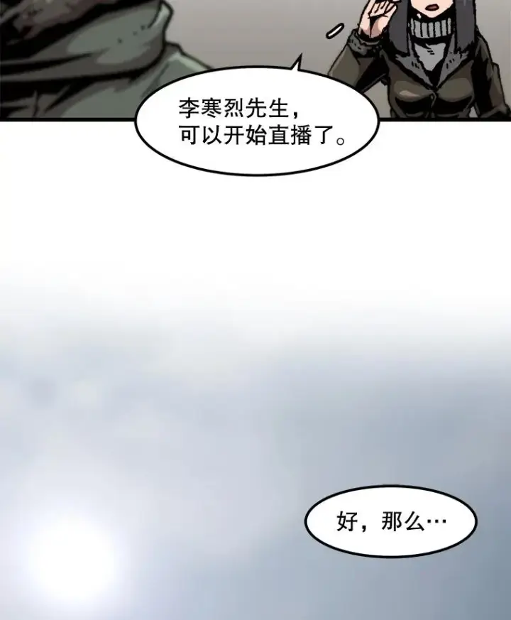 漫画《孤雄升级》86.乐园隔离区第54张图