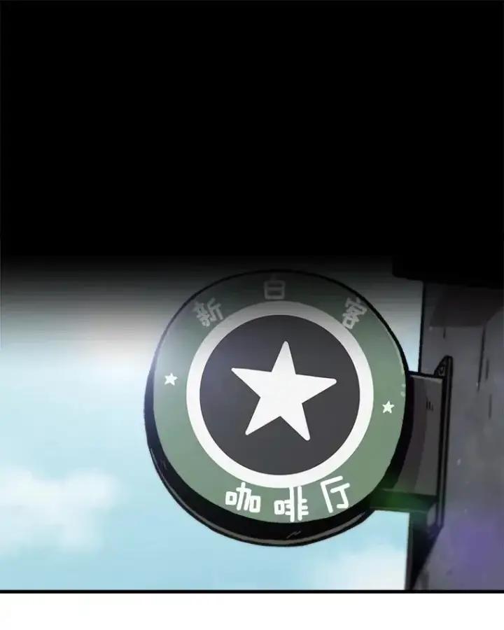 漫画《孤雄升级》86.乐园隔离区第56张图