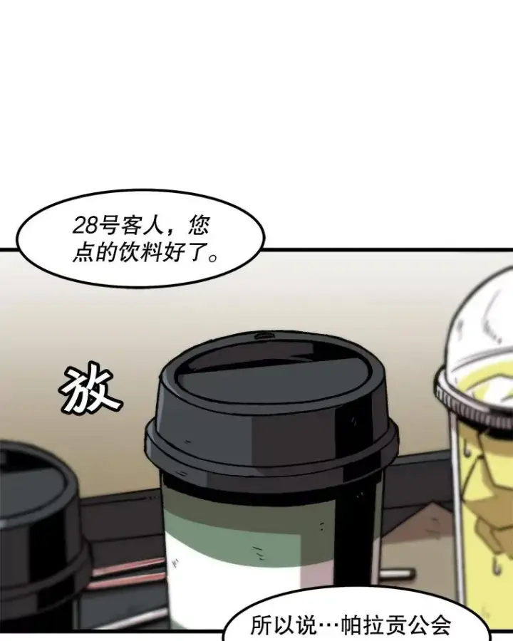 漫画《孤雄升级》86.乐园隔离区第57张图