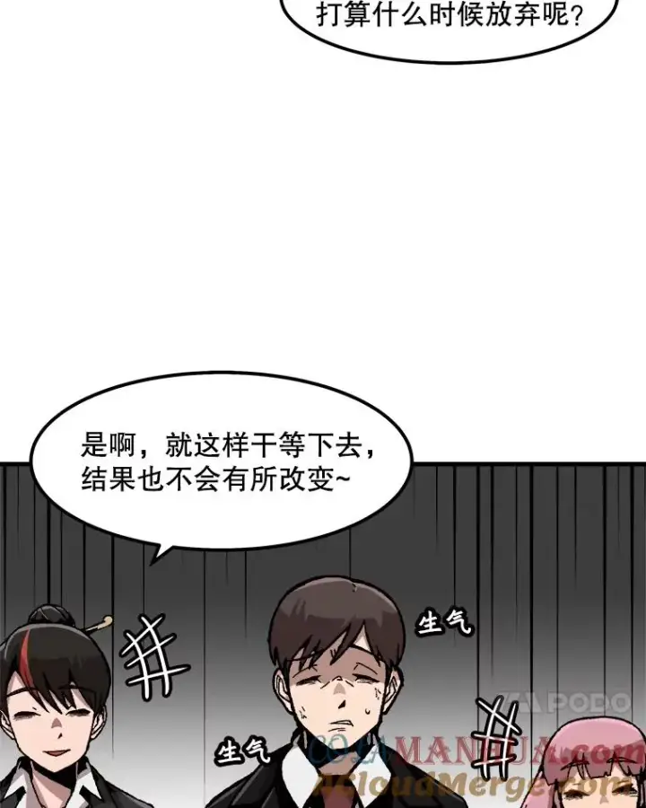 漫画《孤雄升级》86.乐园隔离区第58张图