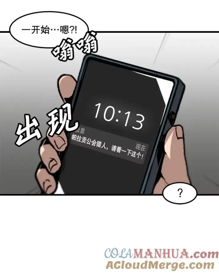 漫画《孤雄升级》86.乐园隔离区第61张图