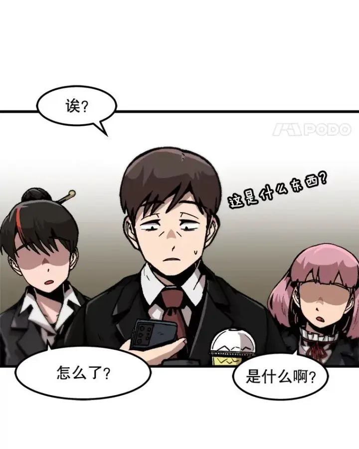 漫画《孤雄升级》86.乐园隔离区第62张图
