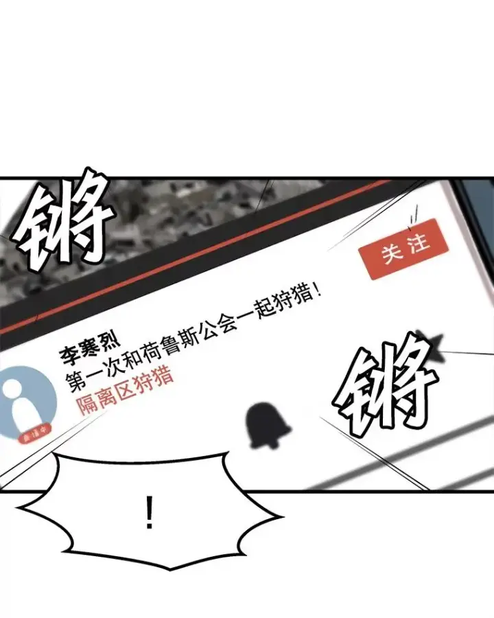 漫画《孤雄升级》86.乐园隔离区第63张图