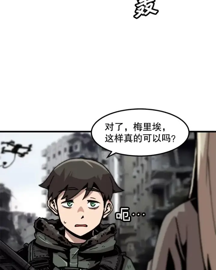 漫画《孤雄升级》86.乐园隔离区第66张图