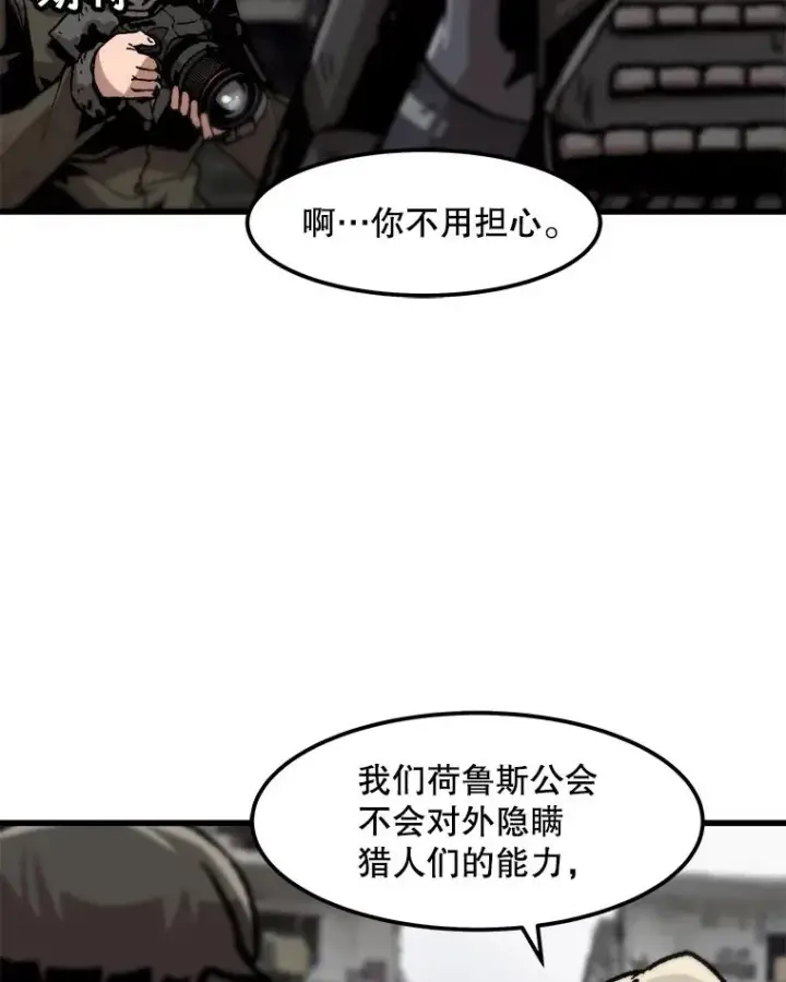 漫画《孤雄升级》86.乐园隔离区第68张图