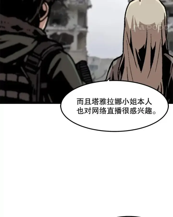 漫画《孤雄升级》86.乐园隔离区第69张图