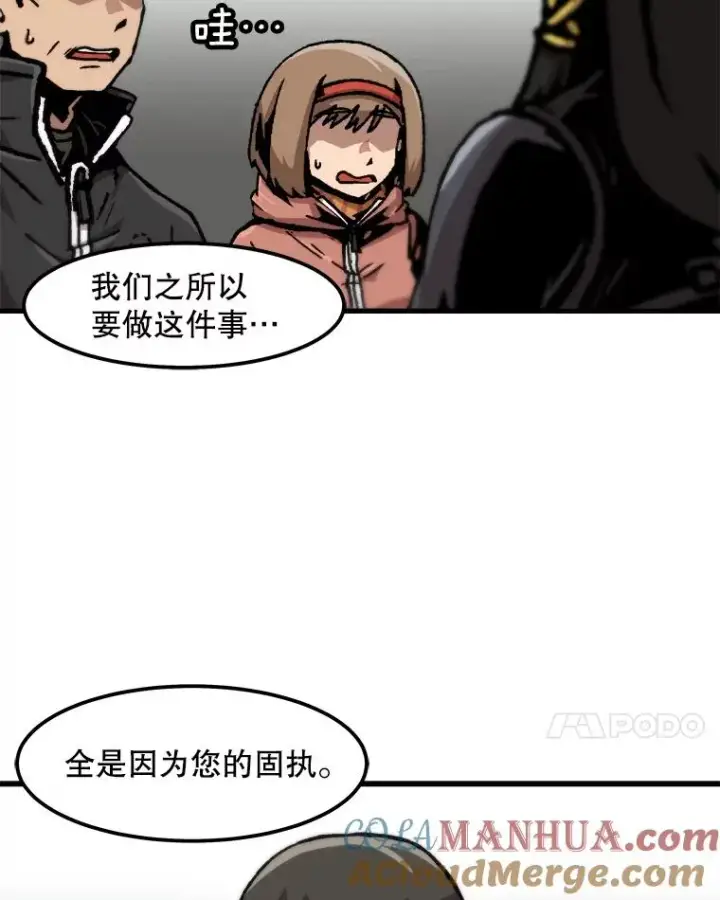 漫画《孤雄升级》86.乐园隔离区第7张图
