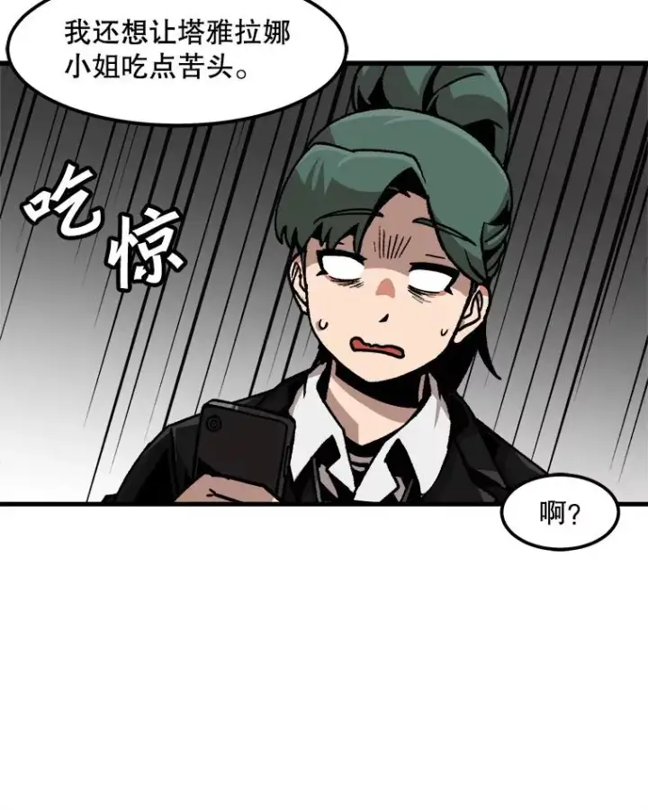 漫画《孤雄升级》86.乐园隔离区第71张图