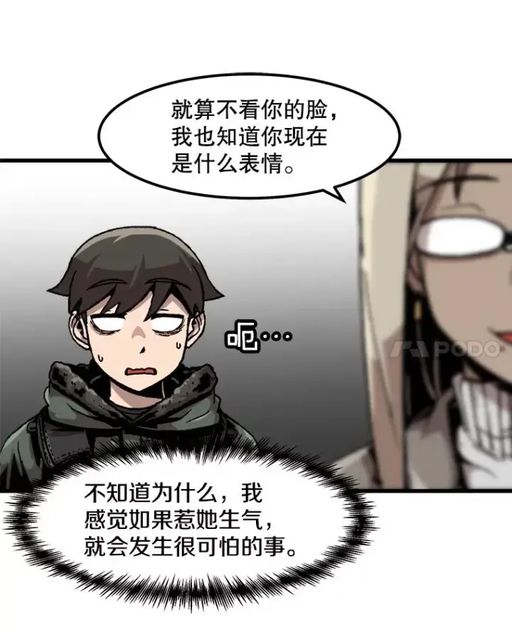 漫画《孤雄升级》86.乐园隔离区第72张图
