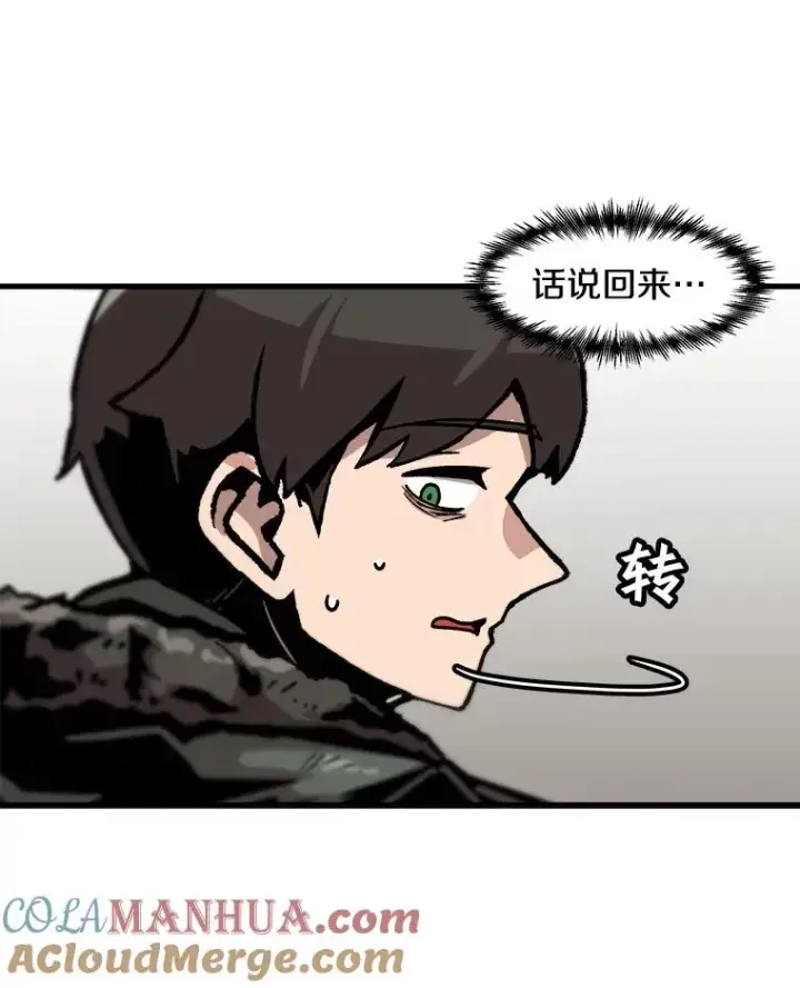 漫画《孤雄升级》86.乐园隔离区第73张图