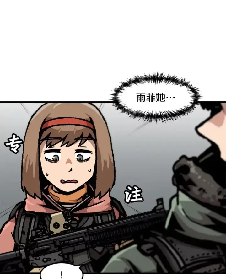 漫画《孤雄升级》86.乐园隔离区第74张图