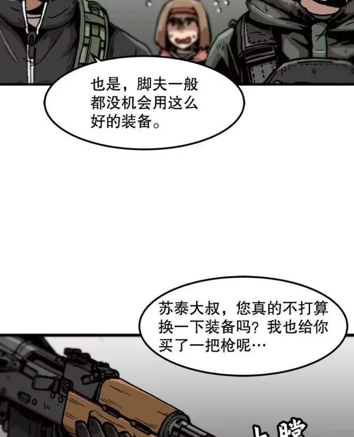 漫画《孤雄升级》86.乐园隔离区第77张图