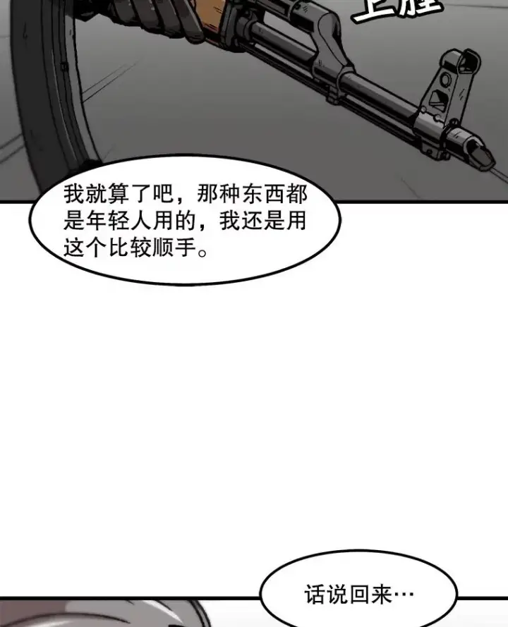 漫画《孤雄升级》86.乐园隔离区第78张图