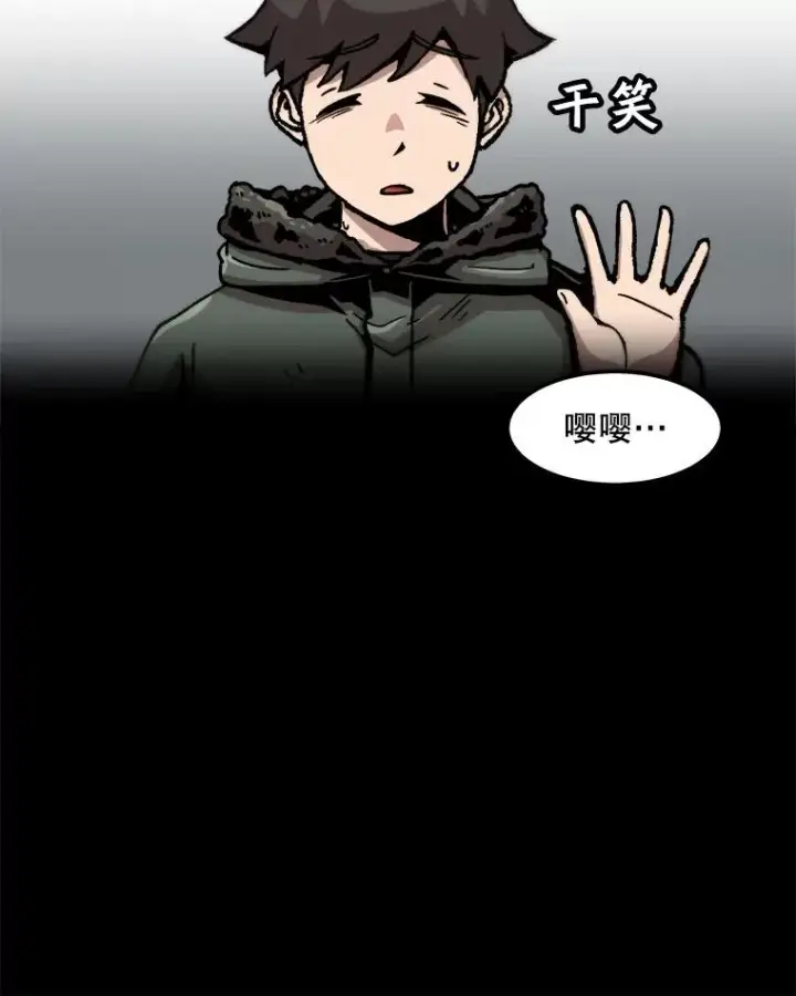 漫画《孤雄升级》86.乐园隔离区第8张图