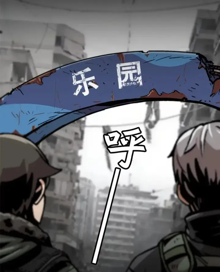 漫画《孤雄升级》86.乐园隔离区第80张图