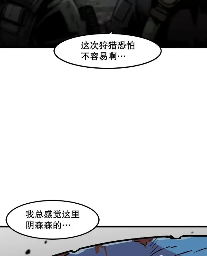 漫画《孤雄升级》86.乐园隔离区第81张图