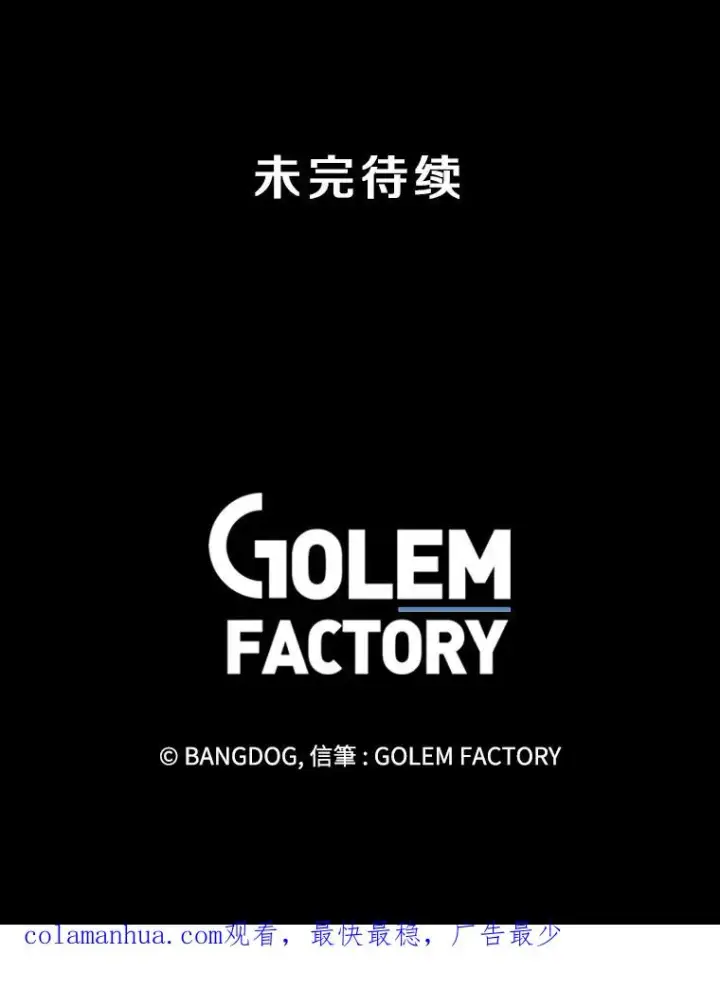 漫画《孤雄升级》86.乐园隔离区第83张图